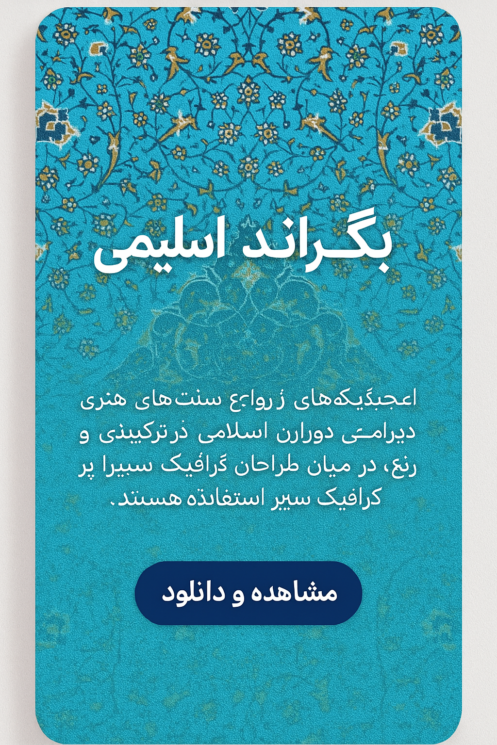 بک‌گراند اسلیمی